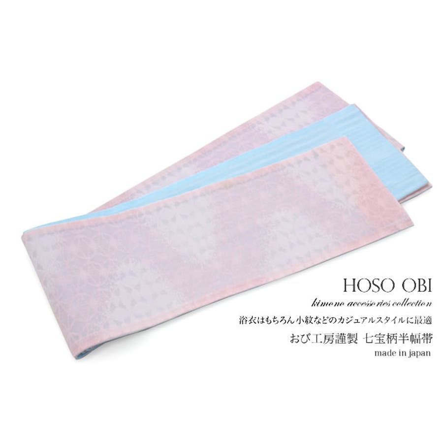 半幅帯 おび工房 桐生織[品番：SBEW0003527]｜SOUBIEN（ソウビエン