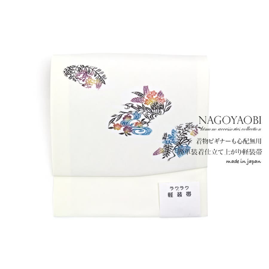 軽装帯 作り帯 白色[品番：SBEW0007057]｜SOUBIEN（ソウビエン