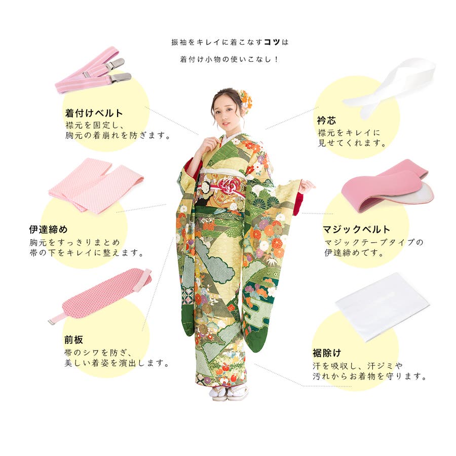 着付け 11種類15点セット 振袖用[品番：SBEW0019283]｜SOUBIEN