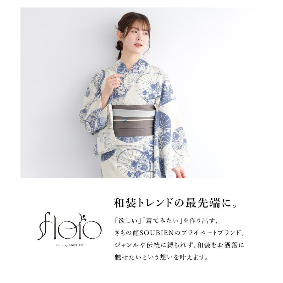 浴衣 セット レディース[品番：SBEW0023554]｜SOUBIEN（ソウビエン