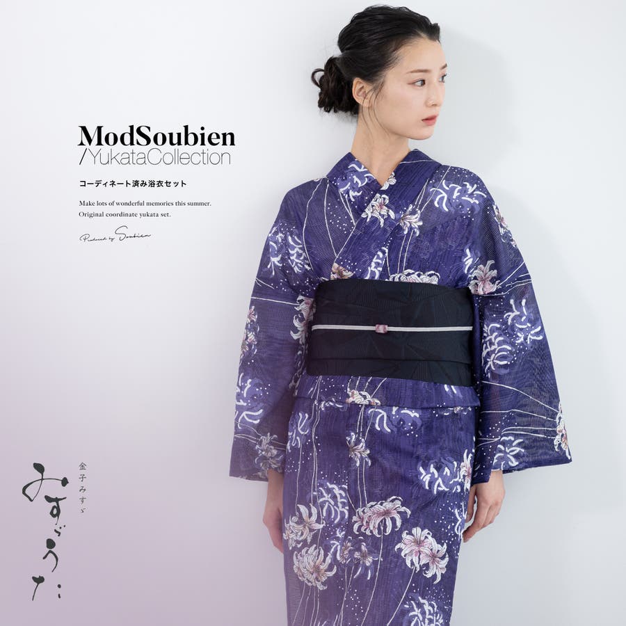 浴衣 セット レディース[品番：SBEW0023631]｜SOUBIEN（ソウビエン