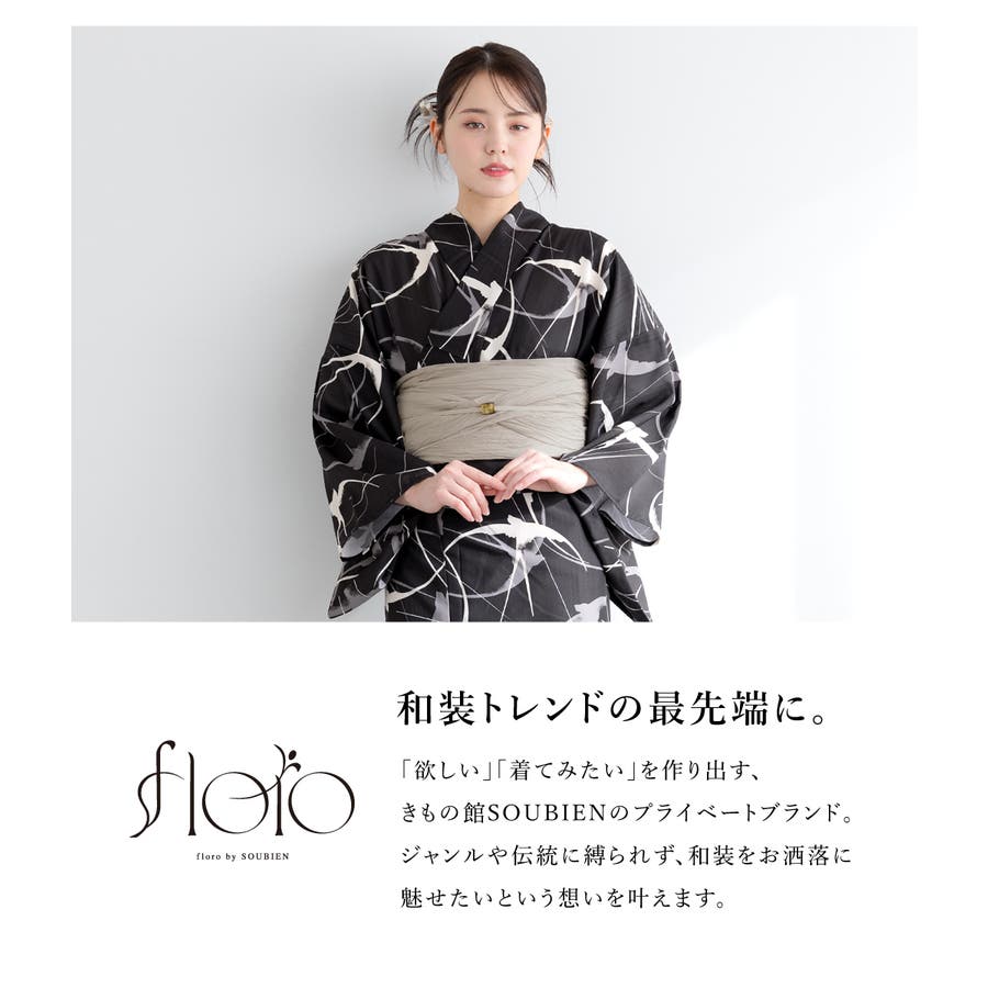 浴衣 セット レディース[品番：SBEW0023547]｜SOUBIEN