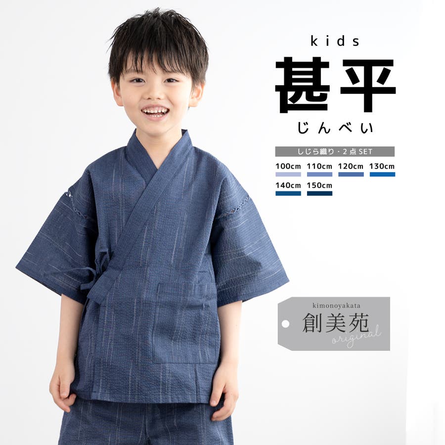 甚平 男の子 おしゃれ[品番：SBEW0022600]｜BiSOU（ビソウ）｜キッズ