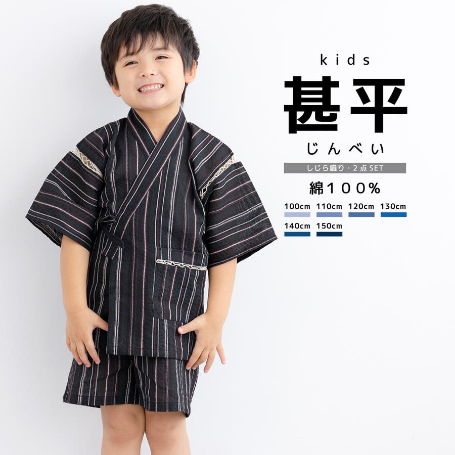 甚平 男の子 おしゃれ[品番：SBEW0023116]｜BiSOU（ビソウ）｜キッズ