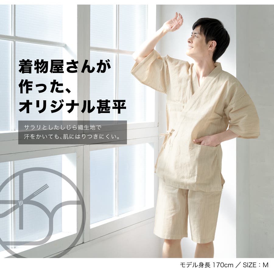 甚平 メンズ おしゃれ[品番：SBEW0022592]｜BiSOU（ビソウ）｜メンズ