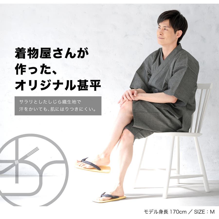甚平 メンズ おしゃれ[品番：SBEW0022595]｜BiSOU（ビソウ）の