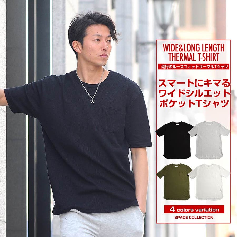 ロング丈サーマルtシャツ ロング丈tシャツ Tシャツ 品番 Vg Spade スペイド のメンズファッション通販 Shoplist ショップリスト