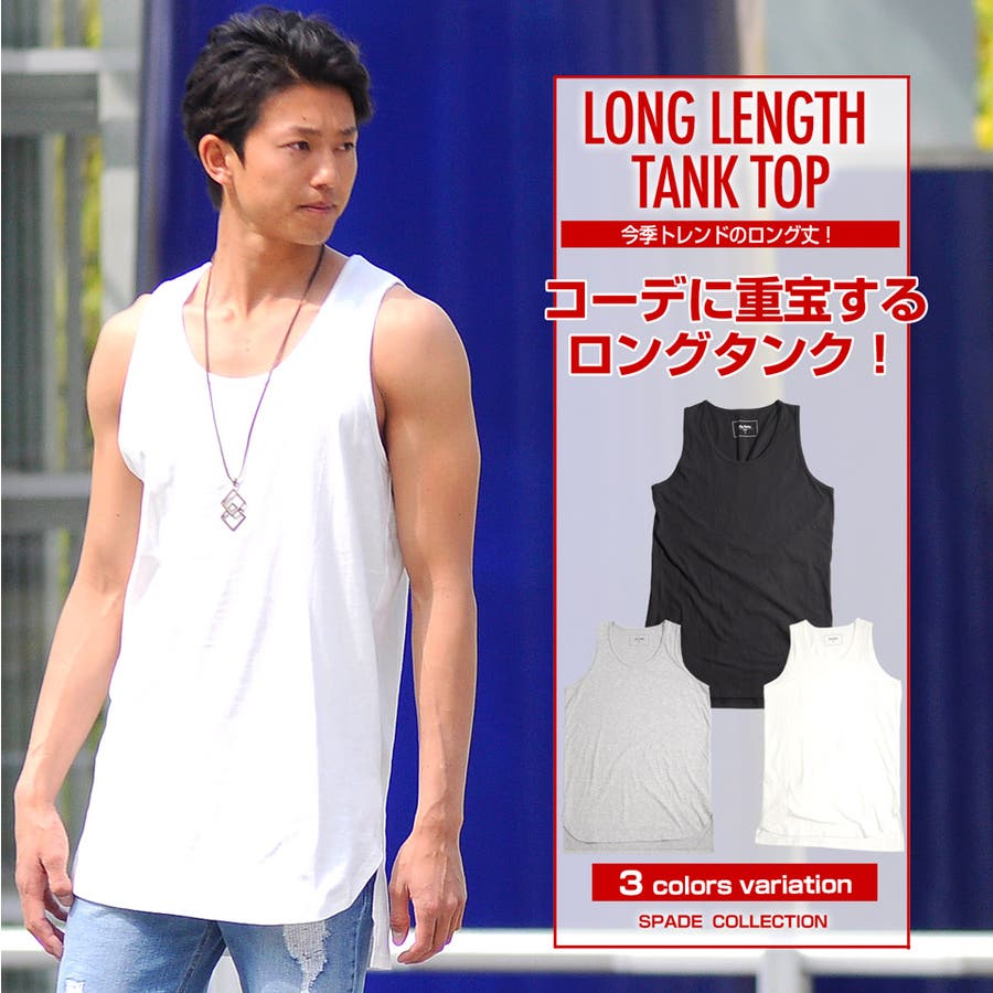 スーパーロングタンクトップ ロングタンクトップ タンクトップ 品番 Vg Spade スペイド のメンズ ファッション通販 Shoplist ショップリスト