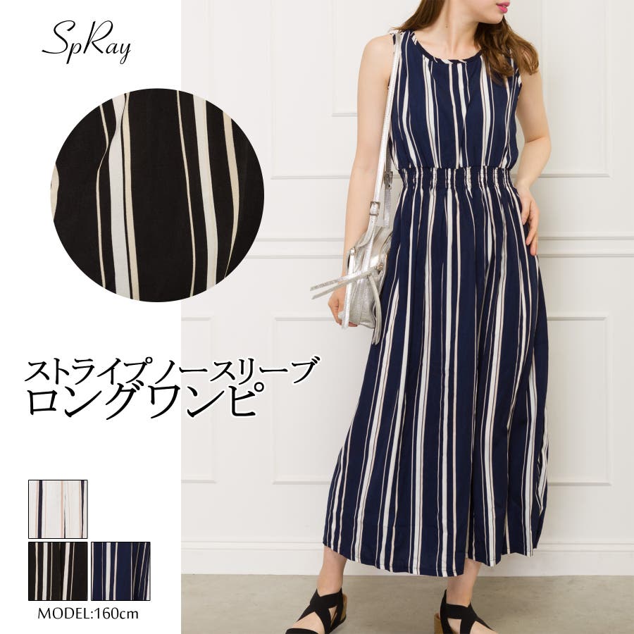 ストライプノースリーブロングワンピース[品番：SPRW0006210]｜SpRay