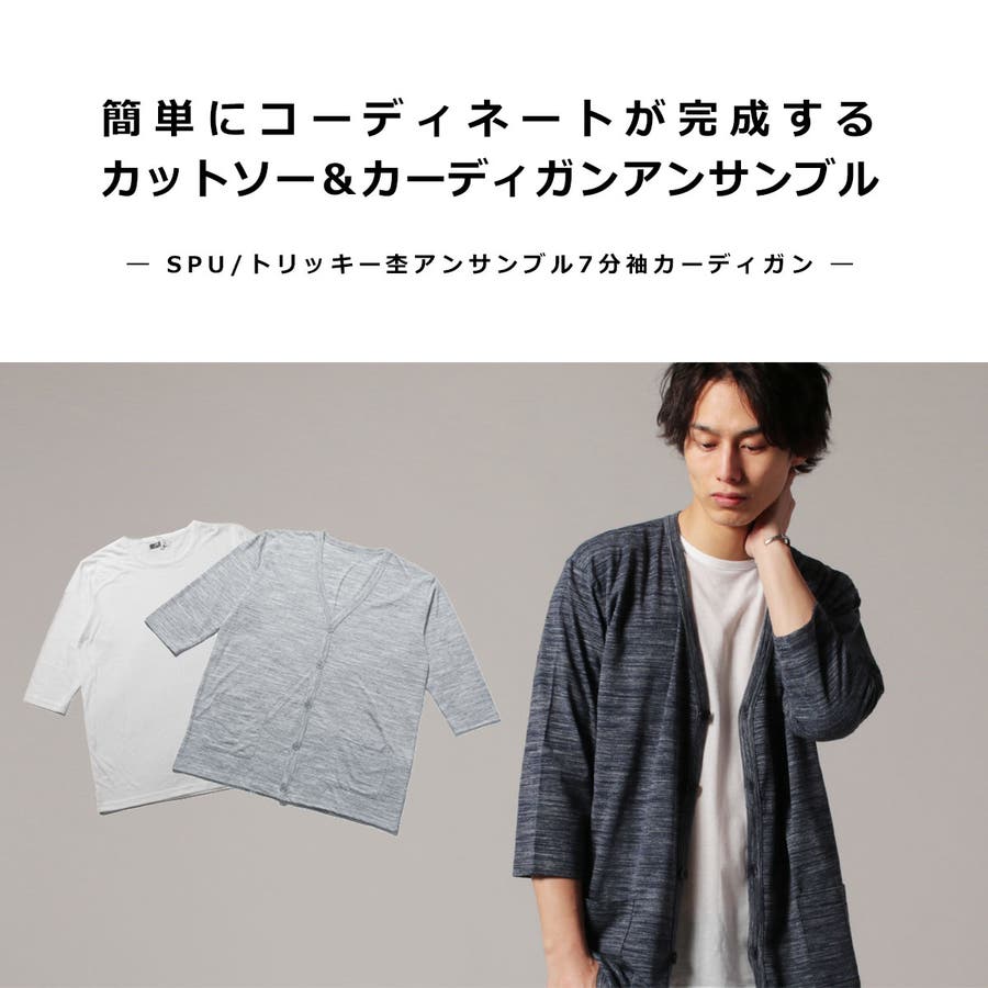 カーディガン カットソー メンズ[品番：UT000011305]｜SPUTNICKS