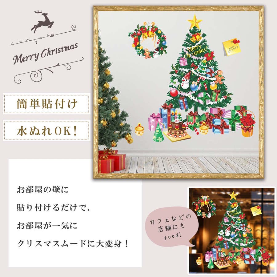 ステッカー クリスマスツリー ウォールステッカー[品番