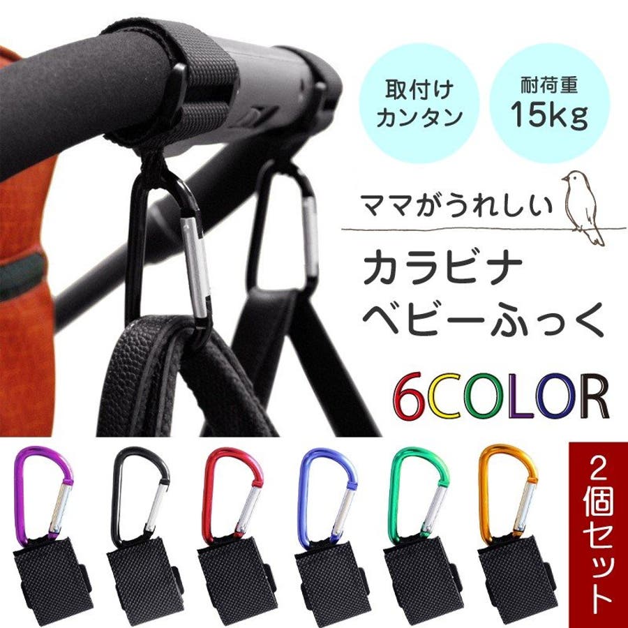 ベビーカー フック カラビナフック 品番 Anew くれあぽけっと クレアポケット のキッズファッション通販 Shoplist ショップリスト ベビーカー フック カラビナフック 品番 Anew くれあぽけっと クレアポケット のキッズファッション通販 Shoplist ショップリスト