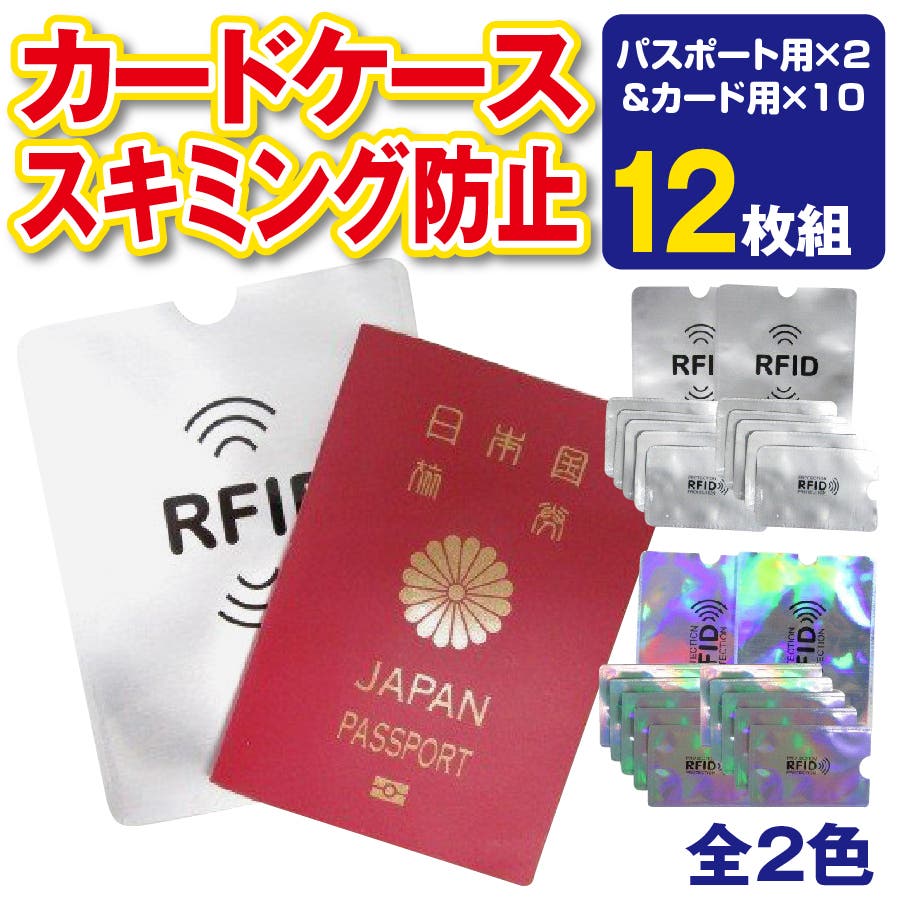 スキミング防止 12枚セット パスポートケース 品番 Anew くれあぽけっと クレアポケット のキッズファッション通販 Shoplist ショップリスト スキミング防止 12枚セット パスポートケース 品番 Anew くれあぽけっと クレアポケット のキッズファッション通販 Shoplist ショップリスト