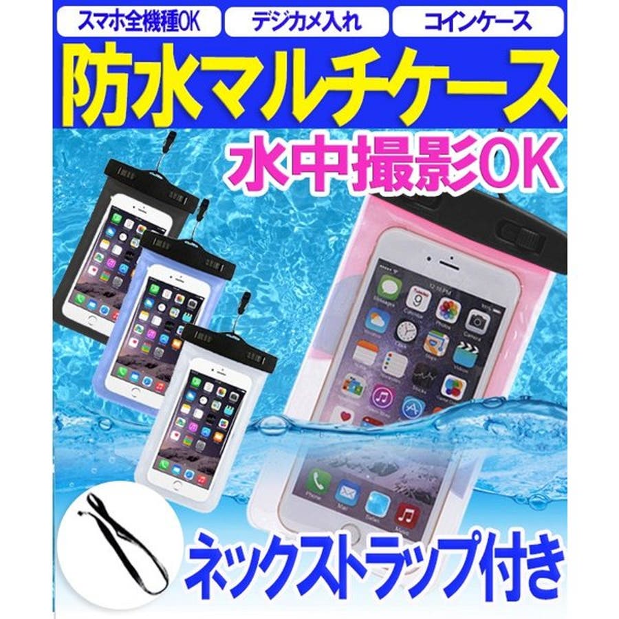 スマホ 防水ケース マルチ対応ケース 品番 Anew くれあぽけっと クレアポケット のキッズファッション通販 Shoplist ショップリスト スマホ 防水ケース マルチ対応ケース 品番 Anew くれあぽけっと クレアポケット のキッズファッション通販 Shoplist ショップリスト