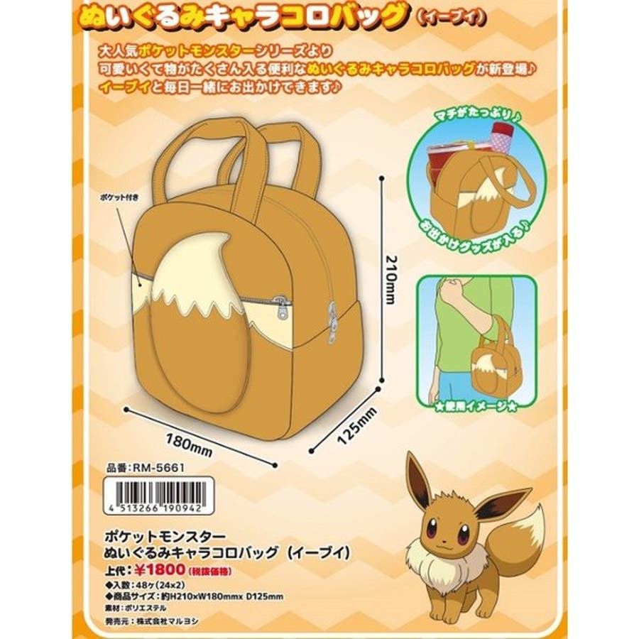 イーブイ リュック ポケットモンスター 品番 Anew くれあぽけっと クレアポケット のキッズファッション通販 Shoplist ショップリスト