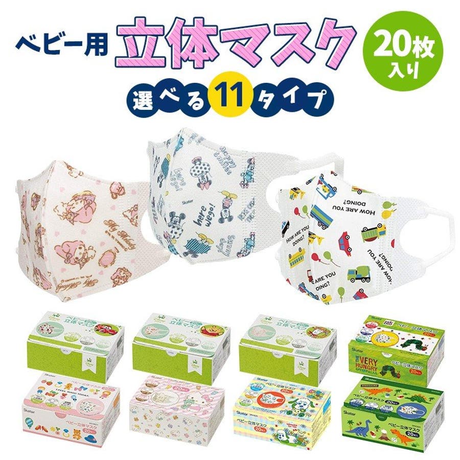 キャラクター ベビーマスク 立体マスク 品番 Anew くれあぽけっと クレアポケット のキッズファッション通販 Shoplist ショップリスト キャラクター ベビーマスク 立体マスク 品番 Anew くれあぽけっと クレアポケット のキッズファッション通販 Shoplist ショップリスト