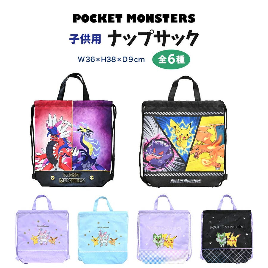 楽天市場】ポケットモンスター 2層ナップサック ビーチバッグ