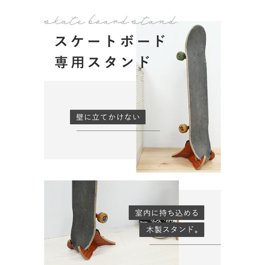 安いしオシャレスケートボードスタンド 安いしオシャレ様専用スケートボードスタンド