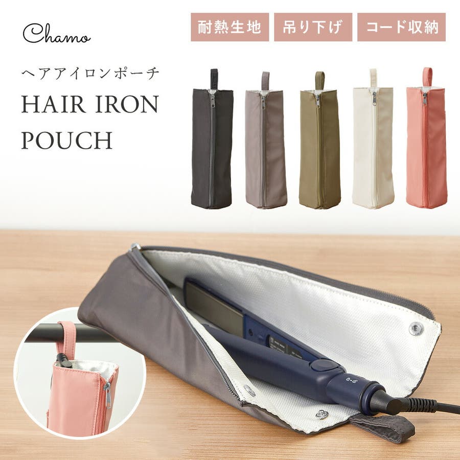 ヘアアイロンケース ヘアアイロンポーチ 耐熱ポーチ[品番