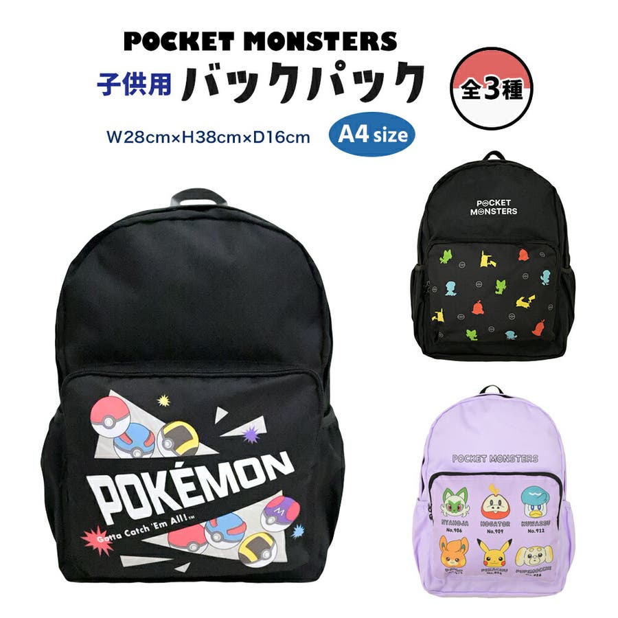 ポケモン バックパック リュック サック[品番：ANEW0002429]｜くれあぽけっと（クレアポケット）のキッズファッション通販｜SHOPLIST（ショップリスト）