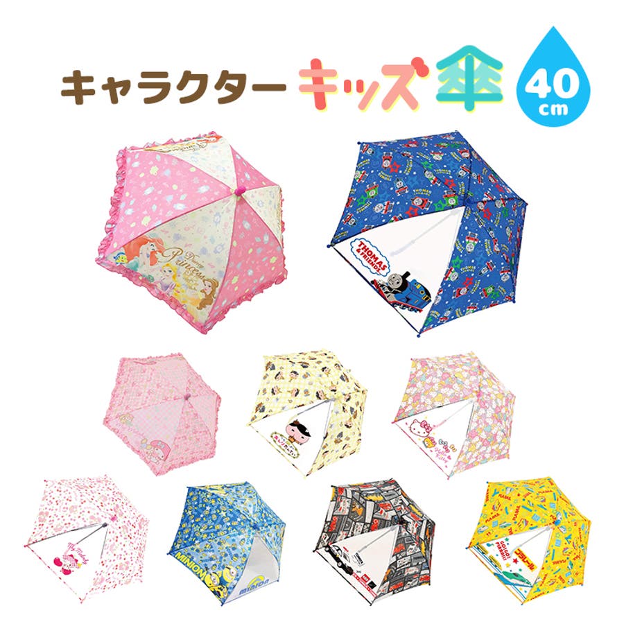 キャラクター キッズ傘 40cm 品番 Anew くれあぽけっと クレアポケット のキッズファッション通販 Shoplist ショップリスト キャラクター キッズ傘 40cm 品番 Anew くれあぽけっと クレアポケット のキッズファッション通販 Shoplist ショップリスト