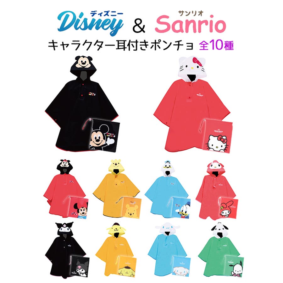 ディズニー レイングッズ 耳付き 品番 Anew くれあぽけっと クレアポケット のキッズファッション通販 Shoplist ショップリスト ディズニー レイングッズ 耳付き 品番 Anew くれあぽけっと クレアポケット のキッズファッション通販 Shoplist ショップリスト