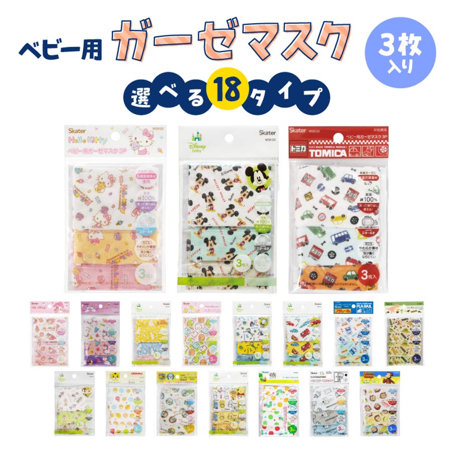 ガーゼマスク ベビー用 マスク 品番 Anew くれあぽけっと クレアポケット のキッズファッション通販 Shoplist ショップリスト ガーゼマスク ベビー用 マスク 品番 Anew くれあぽけっと クレアポケット のキッズファッション通販 Shoplist ショップリスト