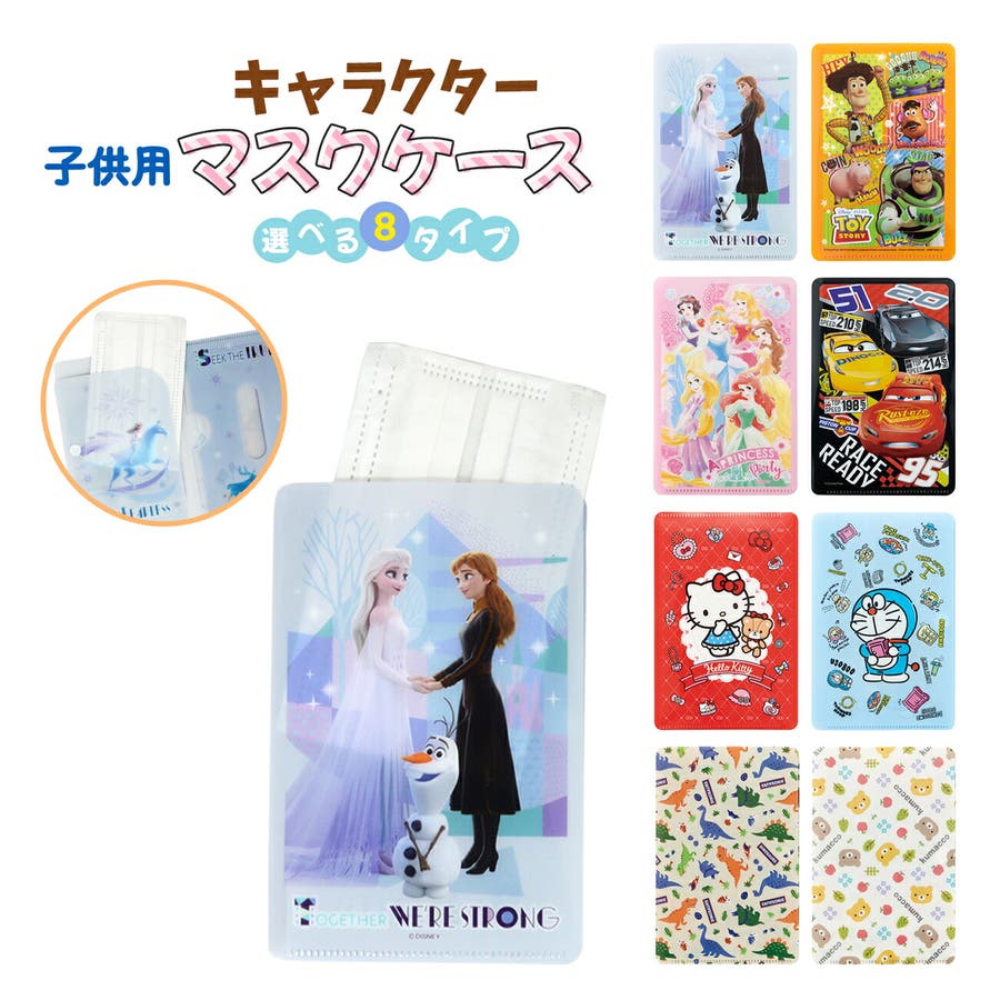 キャラクター 携帯用 マスク ケース 品番 Anew くれあぽけっと クレアポケット のキッズファッション通販 Shoplist ショップリスト キャラクター 携帯用 マスク ケース 品番 Anew くれあぽけっと クレアポケット のキッズファッション通販 Shoplist ショップリスト