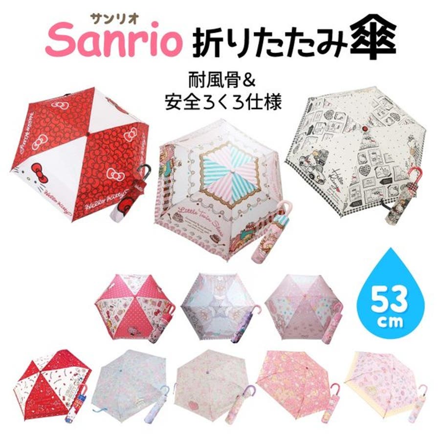 折りたたみ傘 サンリオ ハローキティ 品番 Anew くれあぽけっと クレアポケット のキッズファッション通販 Shoplist ショップリスト 折りたたみ傘 サンリオ ハローキティ 品番 Anew くれあぽけっと クレアポケット のキッズファッション通販 Shoplist ショップリスト