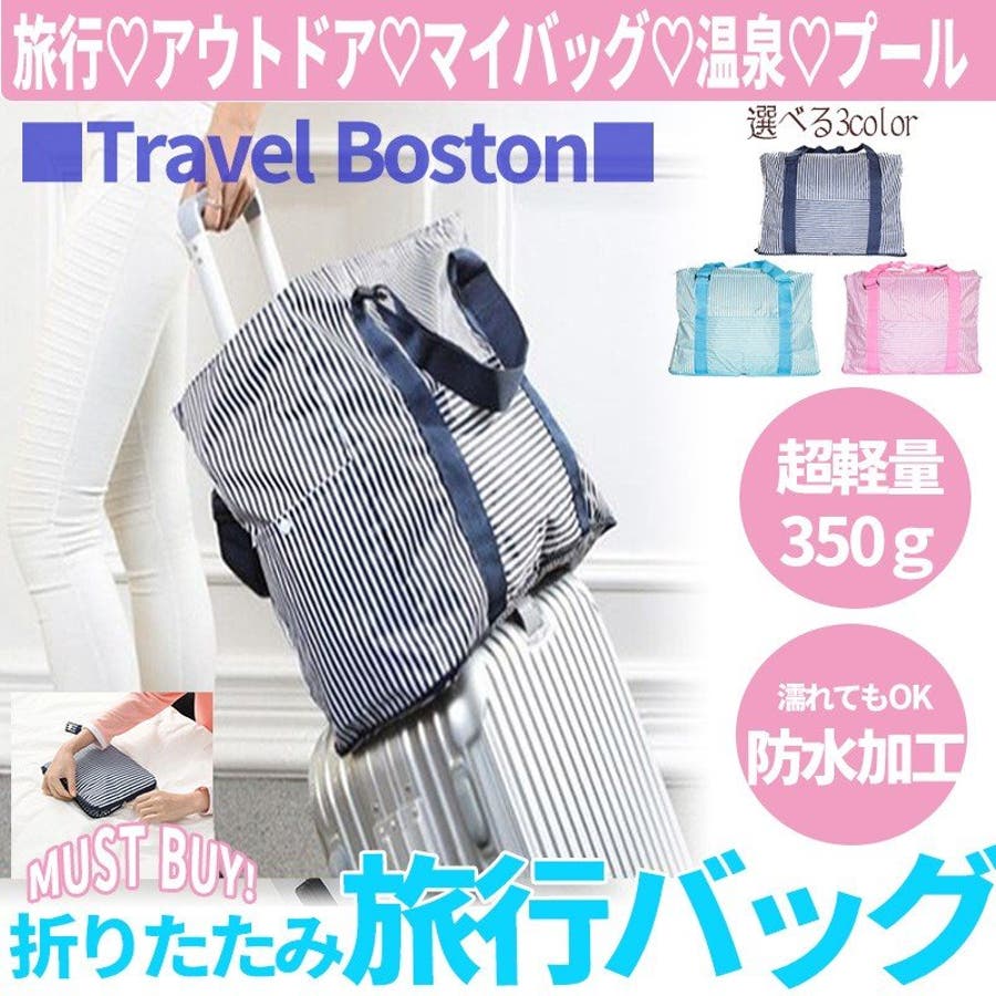折りたたみキャリーオンバッグ 旅行バッグ ボストンバッグ 品番 Anew くれあぽけっと クレアポケット のキッズファッション通販 Shoplist ショップリスト 折りたたみキャリーオンバッグ 旅行バッグ ボストンバッグ 品番 Anew くれあぽけっと クレアポケット のキッズファッション通販 Shoplist ショップリスト