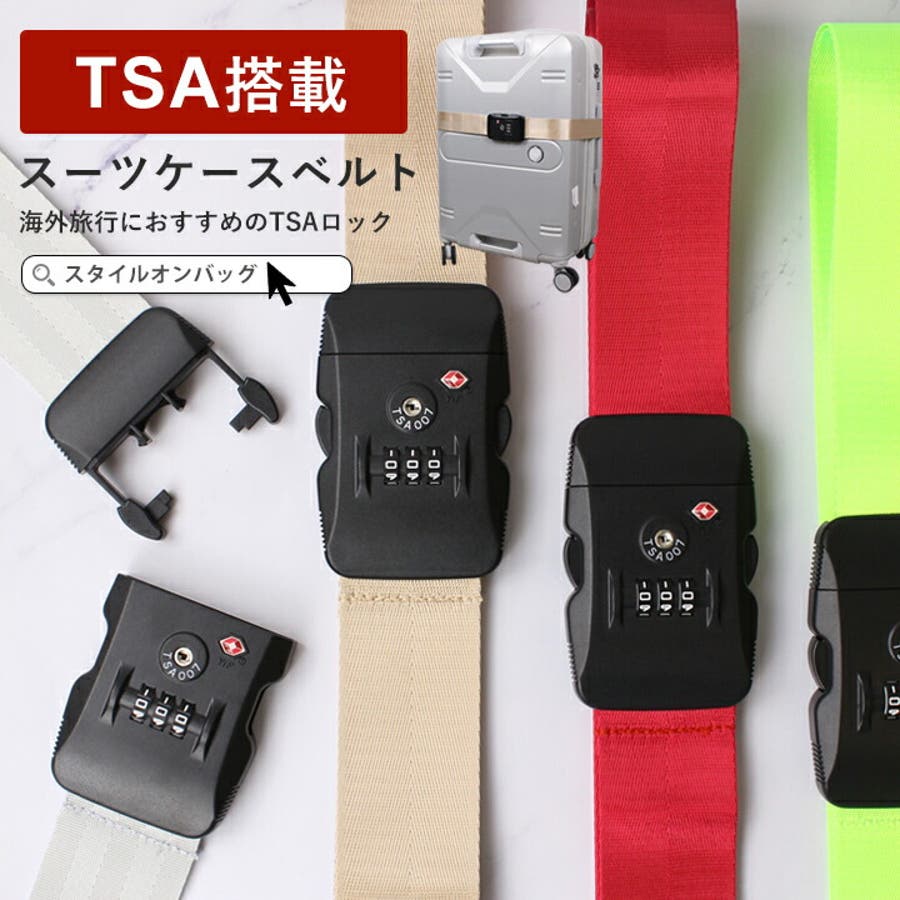 スーツケースベルト TSAスーツケースベルト キャリーバッグ