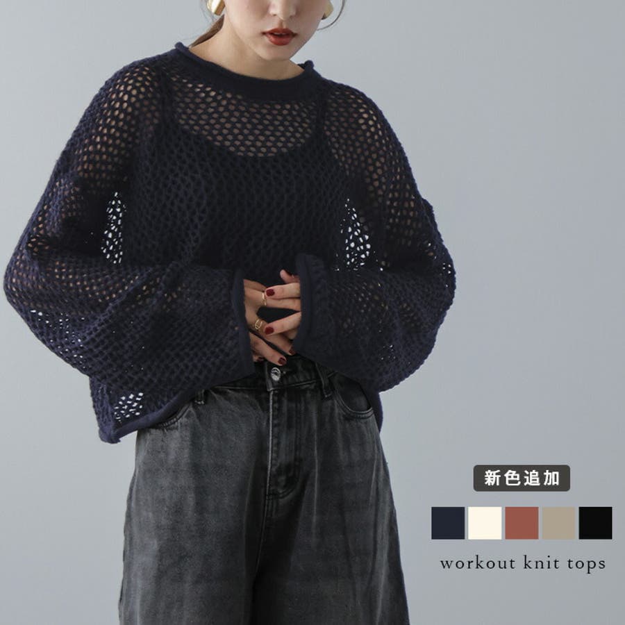 メッシュニット 透かし編み クロップド丈[品番：SGBW0001307