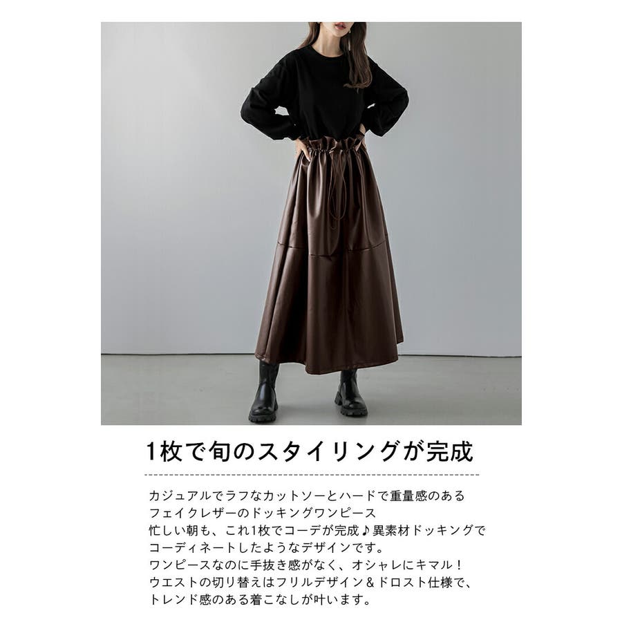 ドッキングワンピース フェイクレザー 異素材[品番：SGBW0001310