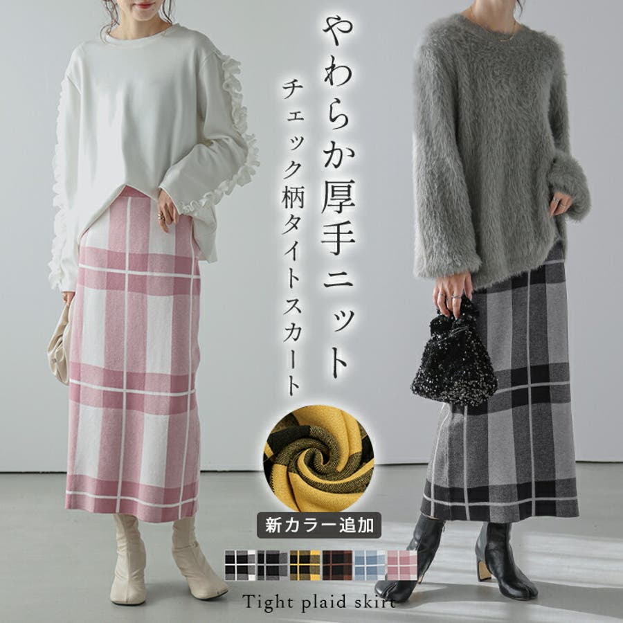 タイトスカート チェック柄 ロング[品番：SGBW0001383]｜SUGAR  BISKET（シュガービスケット）のレディースファッション通販｜SHOPLIST（ショップリスト）
