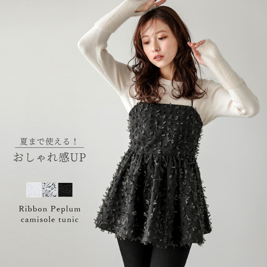 ペプラムキャミソール リボン風 キレイめ[品番：SGBW0001258]｜SUGAR  BISKET（シュガービスケット）のレディースファッション通販｜SHOPLIST（ショップリスト）