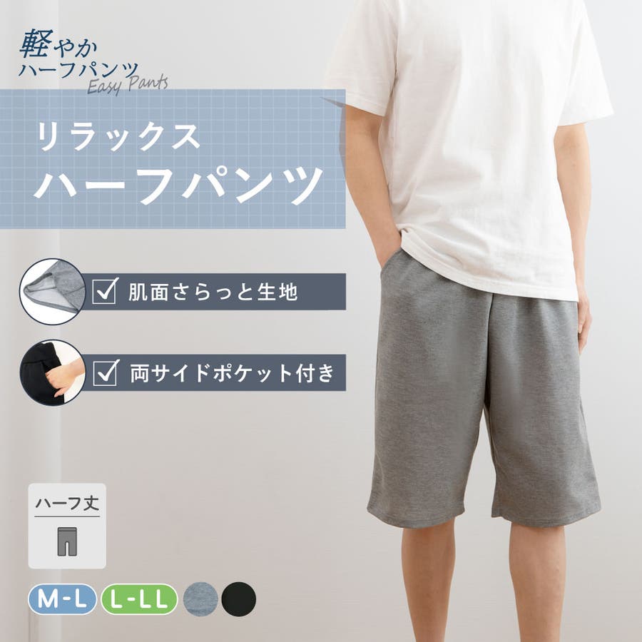 軽やかパンツ】メンズ リラックスハーフパンツ[品番