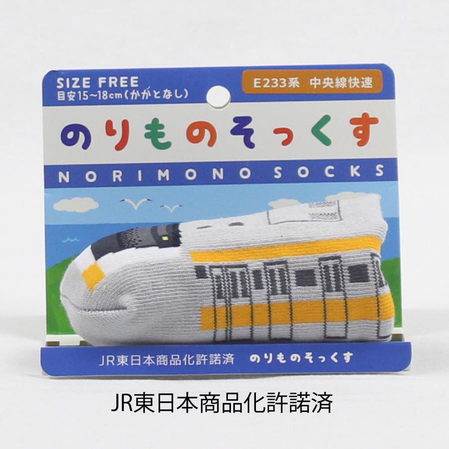 プレゼント】のりものそっくす E233系 中央線快速 [品番