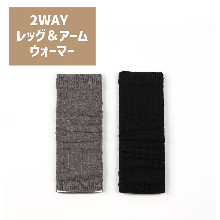 2WAY】リブ40㎝レッグウォーマー兼アームウォーマー[品番：SUKE0008224