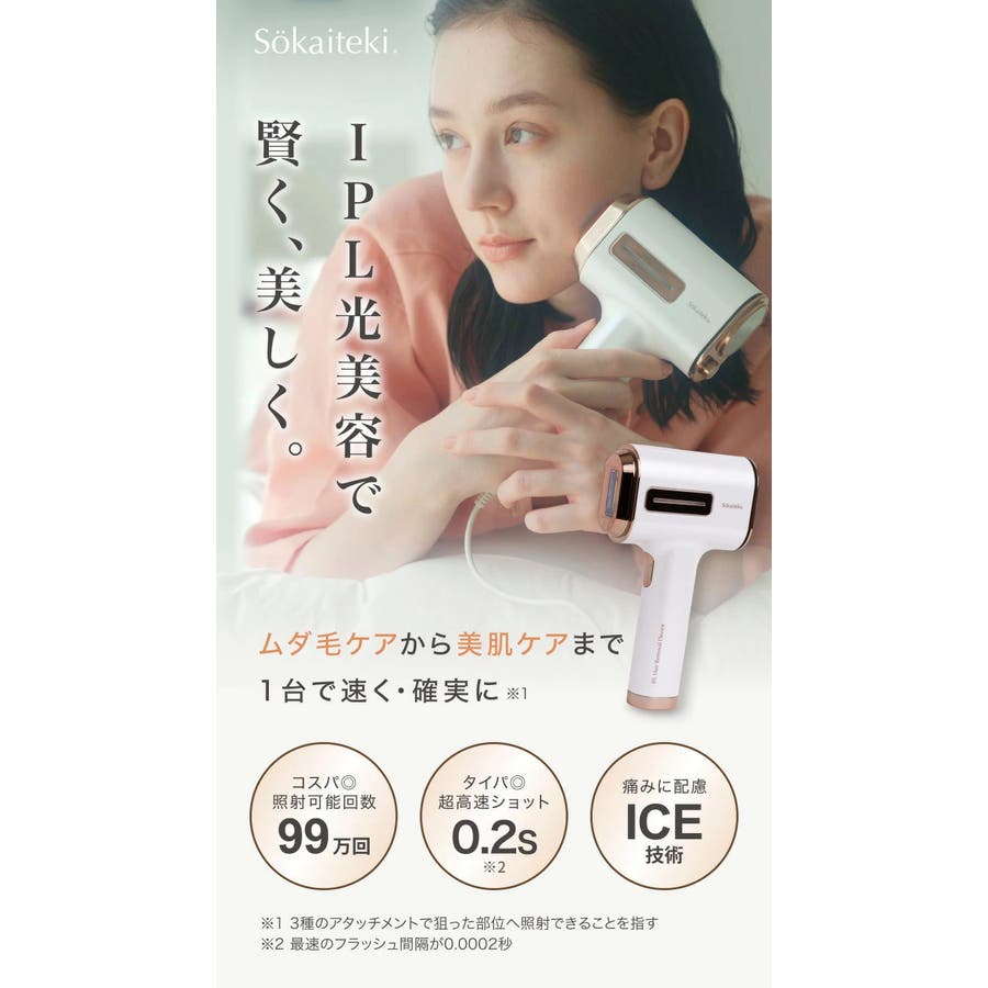 光美容機 ムダ毛処理 IPL[品番：SUNH0000005]｜Sokaiteki Shoplist公式