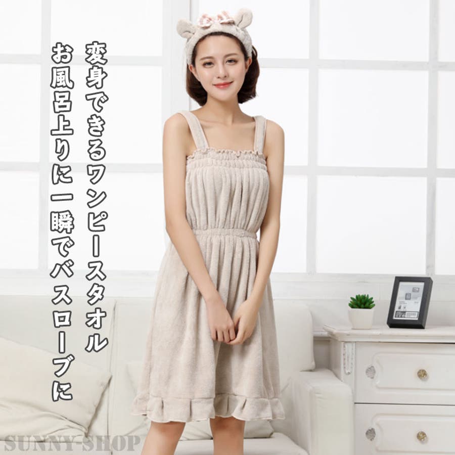 マイクロファイバー 着る バスタオル 品番 Snww Sunny Shop サニーショップ の レディースファッション通販 Shoplist ショップリスト マイクロファイバー 着る バスタオル 品番 Snww Sunny Shop サニーショップ の レディースファッション通販 Shoplist ショップリスト