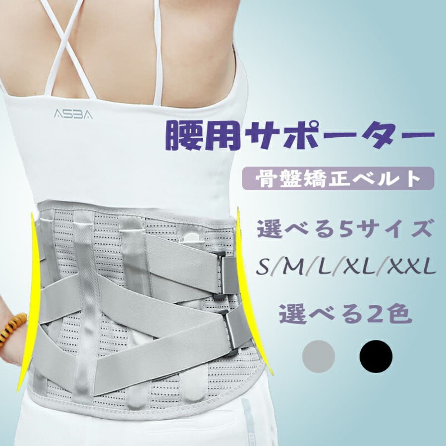 腰痛ベルト 大きいサイズ あり[品番：SNWW0000687]｜SUNNY-SHOP