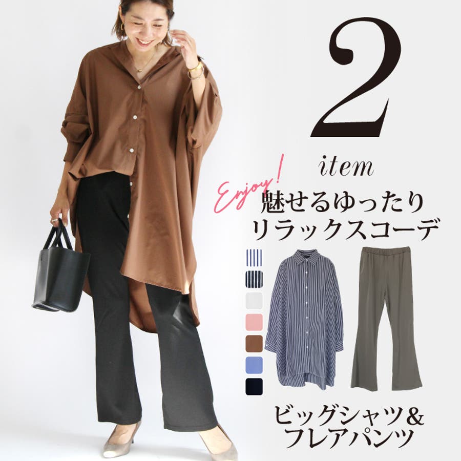 新発売 コーディネートセット コーデセット レディース2点セット[品番 その他