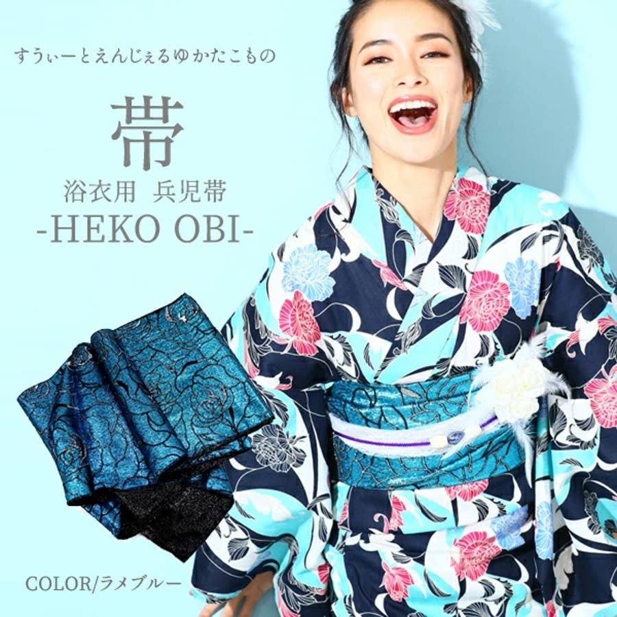 兵児帯【ラメブルー】簡単 浴衣帯 おび ゆかた レディース ジュニア