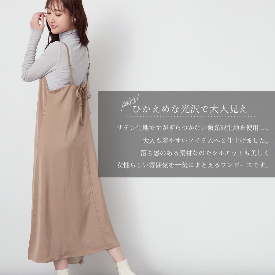 サテン生地 ワンピース