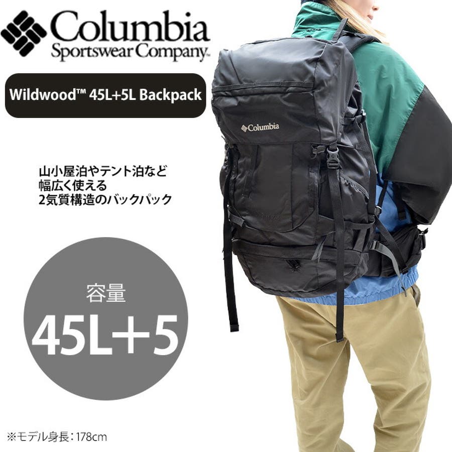 ワイルドウッド45L+5Lバックパック(M Dark Stone)│コロンビア