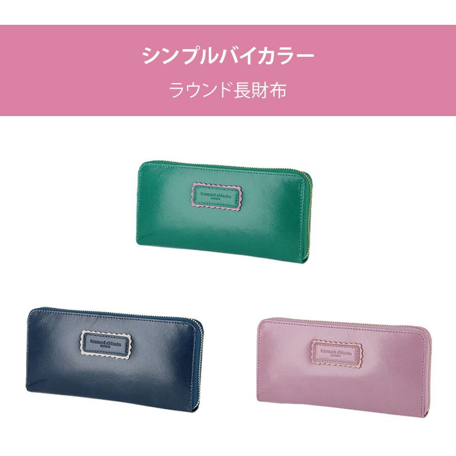 57901 シンプルバイカラー ラウンド長財布[品番:KINW0001931 57901 シンプルバイカラー ラウンド長財布[品番:KINW0001931