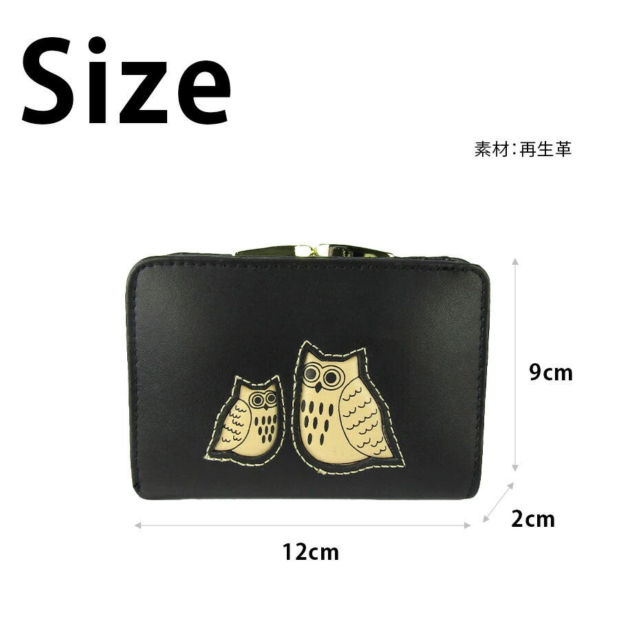 2w19 ふくろう福財布 がま口タイプ[品番：KINW0001879]｜Tasche