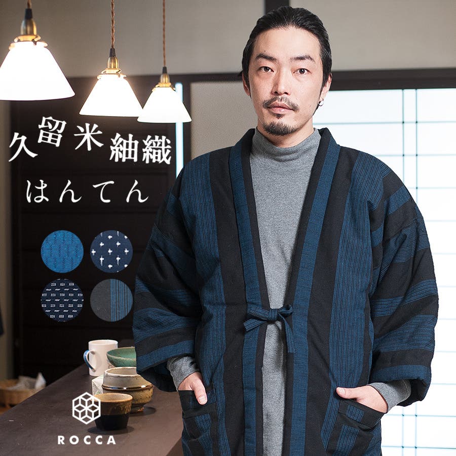 はんてん メンズ おしゃれ 品番 Tytw 着物と和の暮らしのお店 たゆたふ キモノトワノクラシノオミセ のメンズ ファッション通販 Shoplist ショップリスト