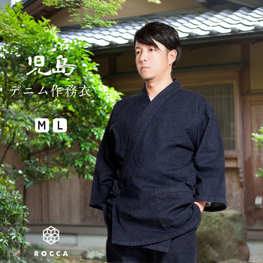 児島 デニム作務衣 メンズ[品番：TYTW0000057]｜着物と和の暮らしのお店 たゆたふ（キモノトワノクラシノオミセ  タユタフ）のメンズファッション通販｜SHOPLIST（ショップリスト）