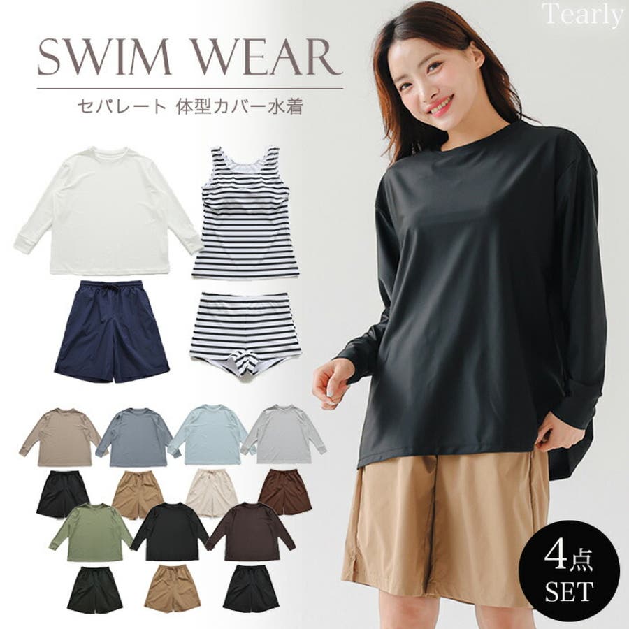 体型カバー 水着 レディース[品番：TE000008257]｜Tearly
